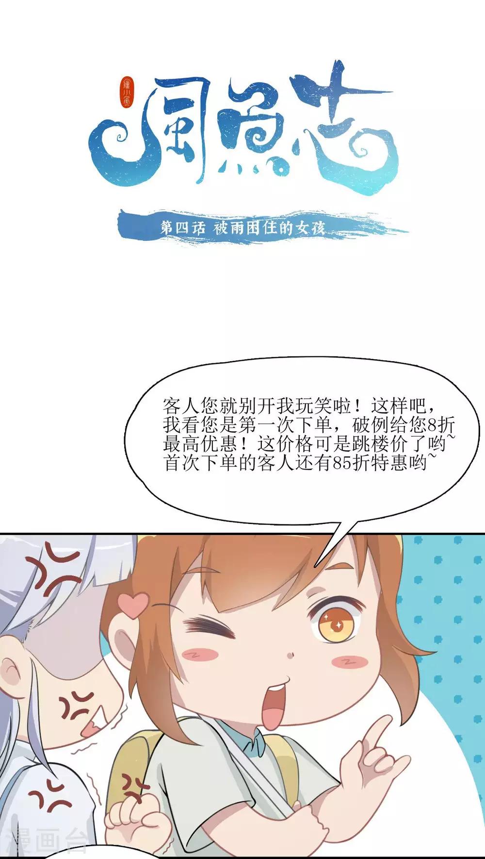 第4话 被雨困住的女孩-第4话