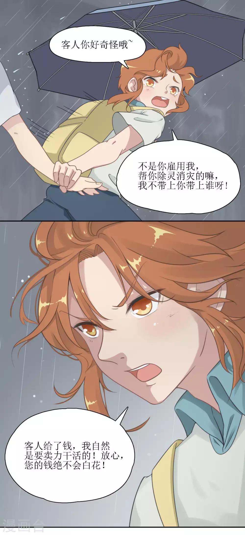 第4话 被雨困住的女孩-第4话