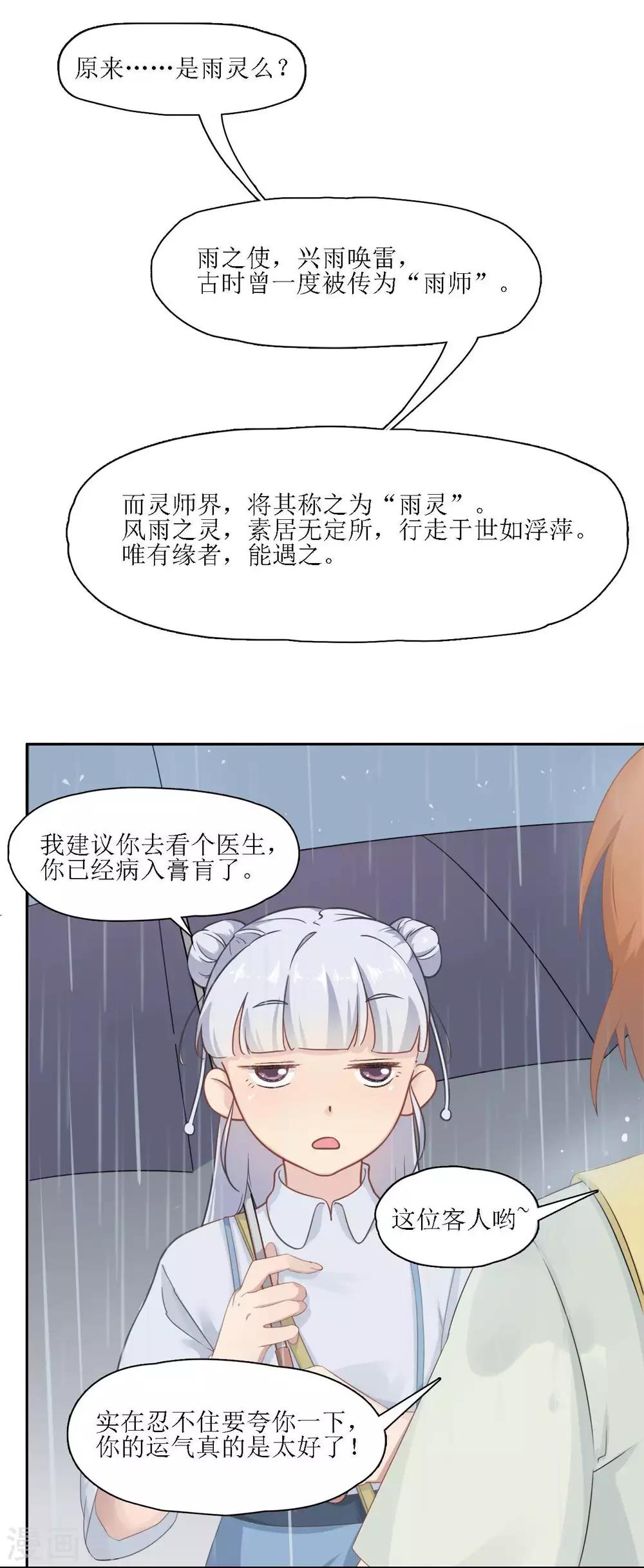 第4话 被雨困住的女孩-第4话