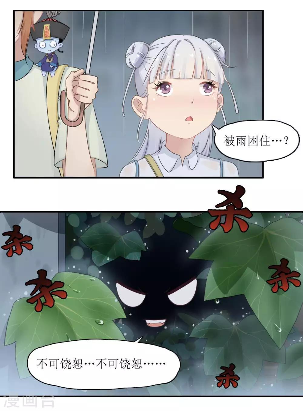 第4话 被雨困住的女孩-第4话