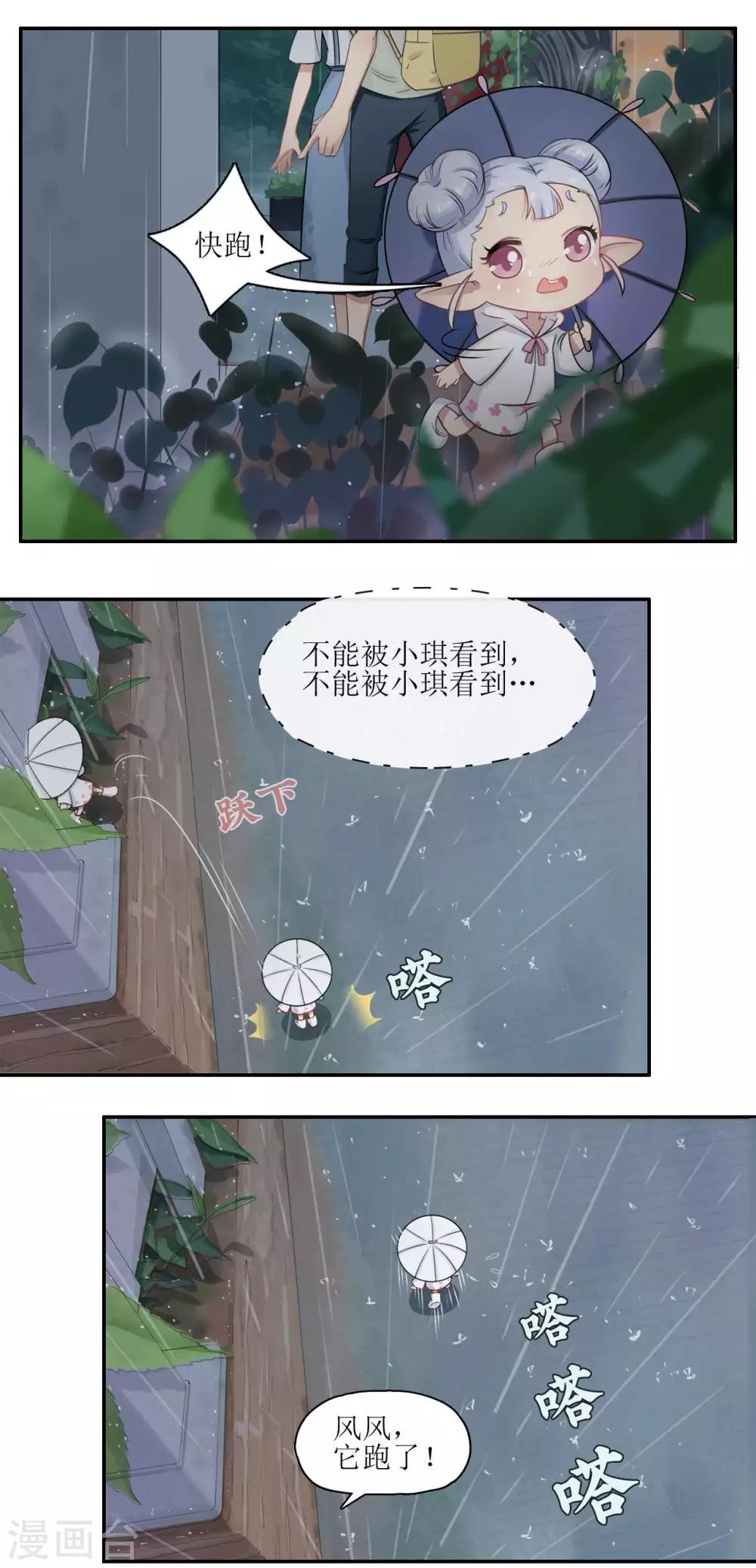 第4话 被雨困住的女孩-第4话