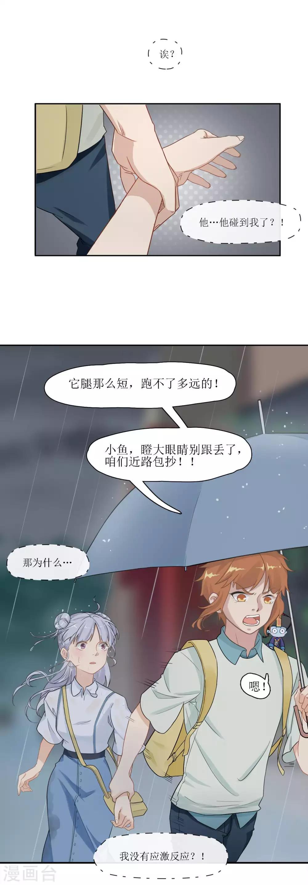 風魚志 - 第4話 被雨困住的女孩 - 1