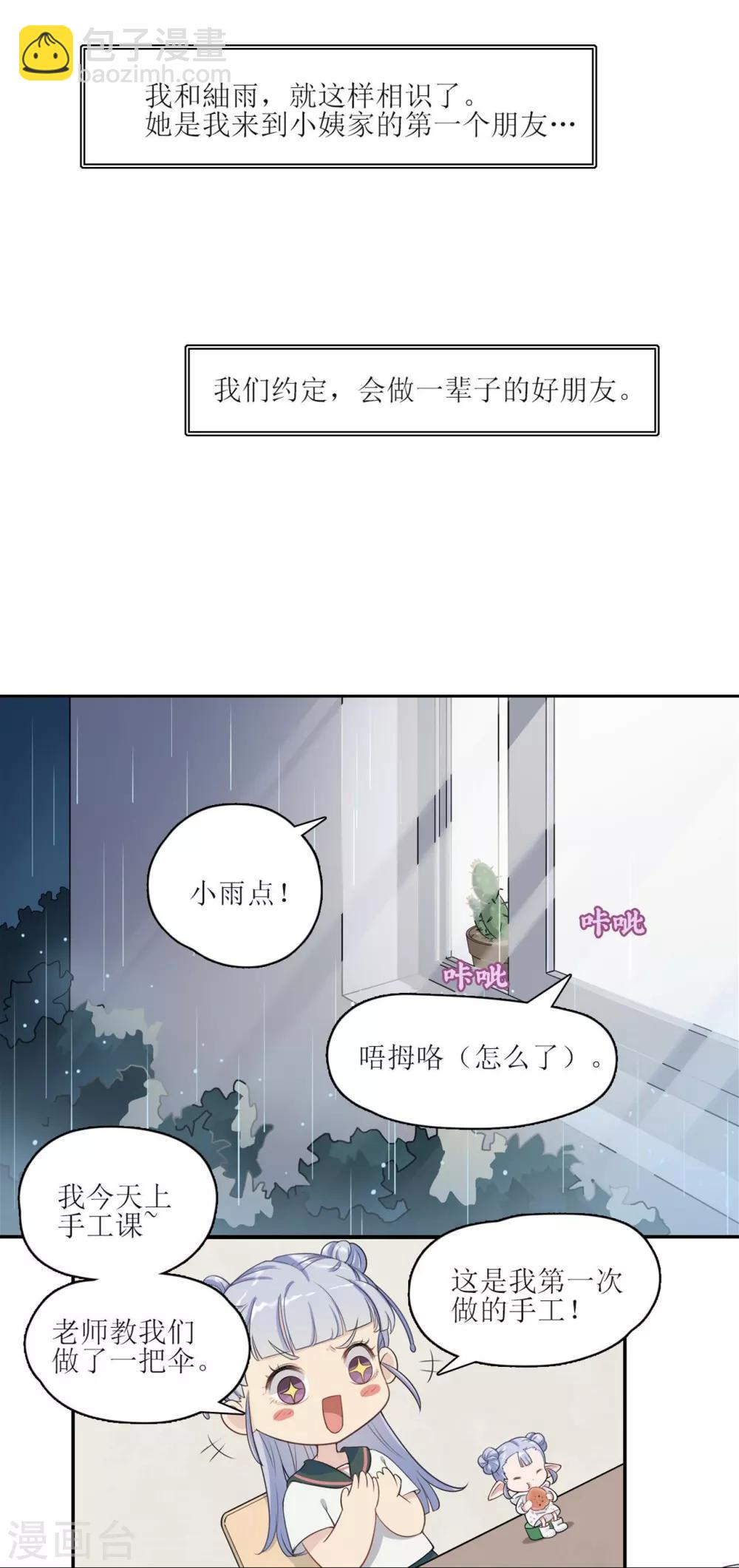 第6话 一辈子的好朋友-第6话