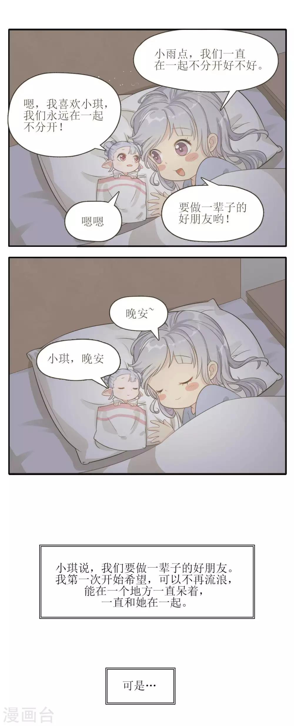 第8话 拯救紬雨大作战-第8话