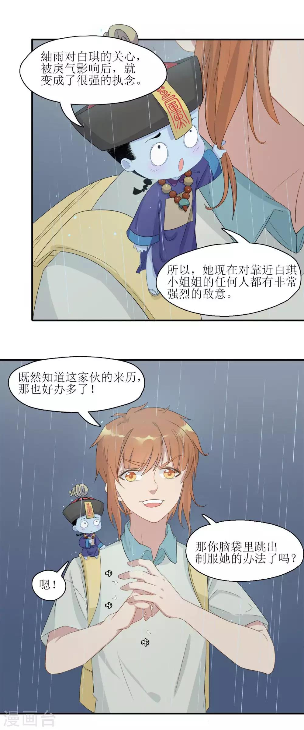 第8话 拯救紬雨大作战-第8话