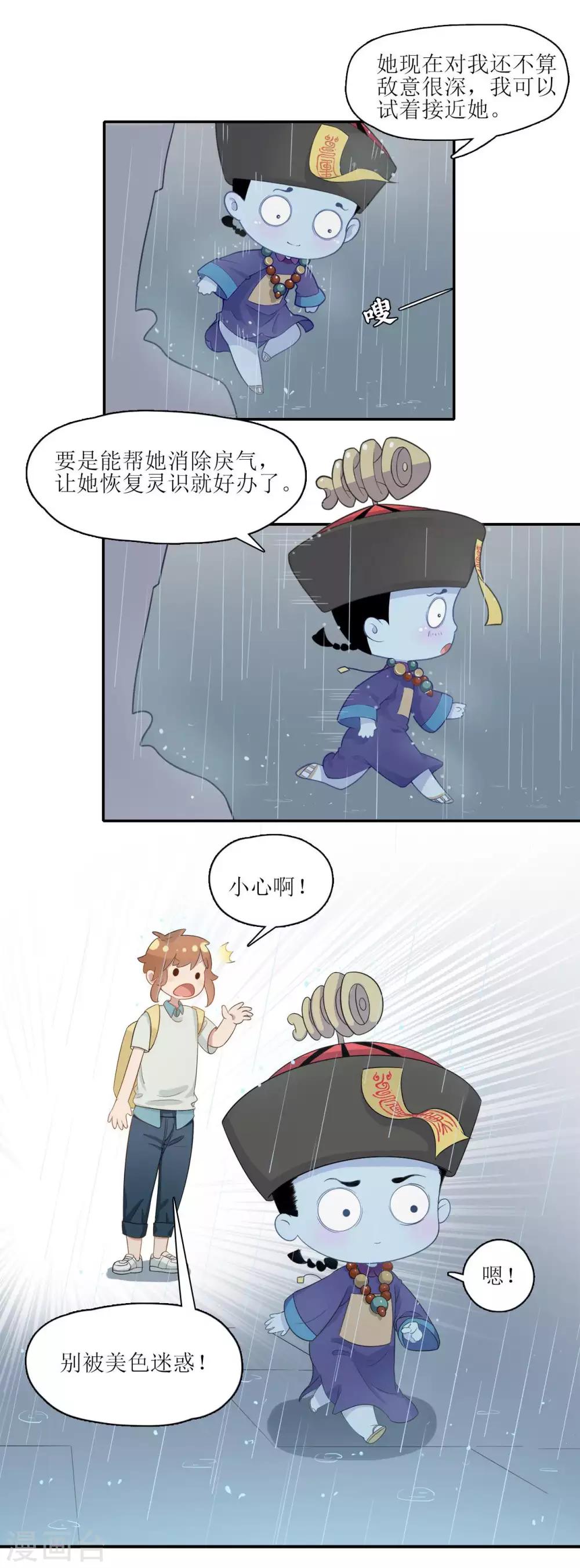 第8话 拯救紬雨大作战-第8话