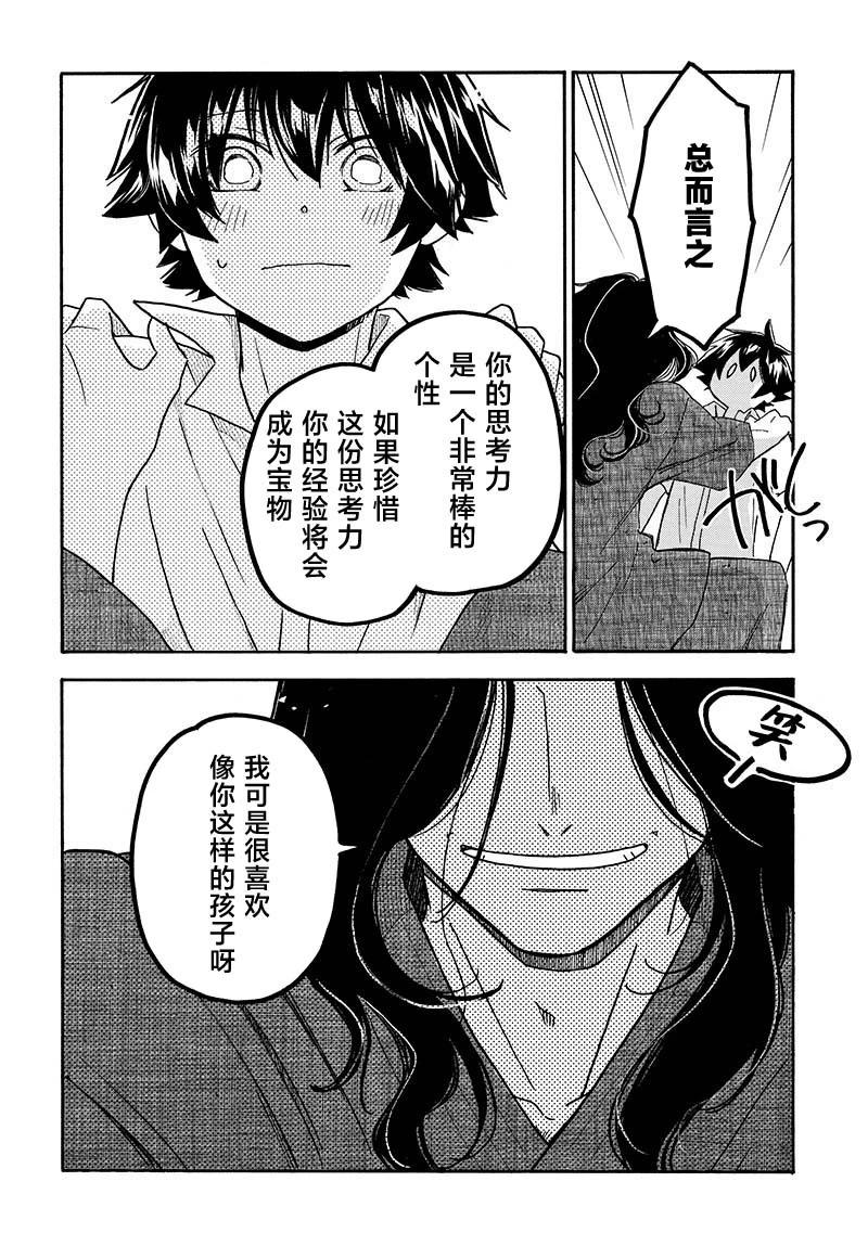 逢澤小春急於求死 - 第16話 - 2