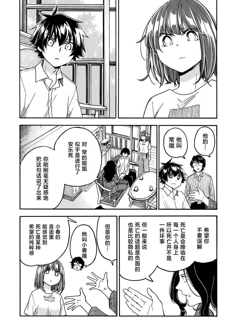 逢澤小春急於求死 - 第16話 - 5
