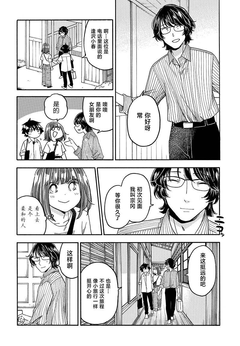 逢澤小春急於求死 - 第16話 - 4