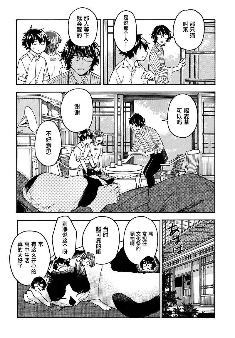 逢澤小春急於求死 - 第16話 - 6