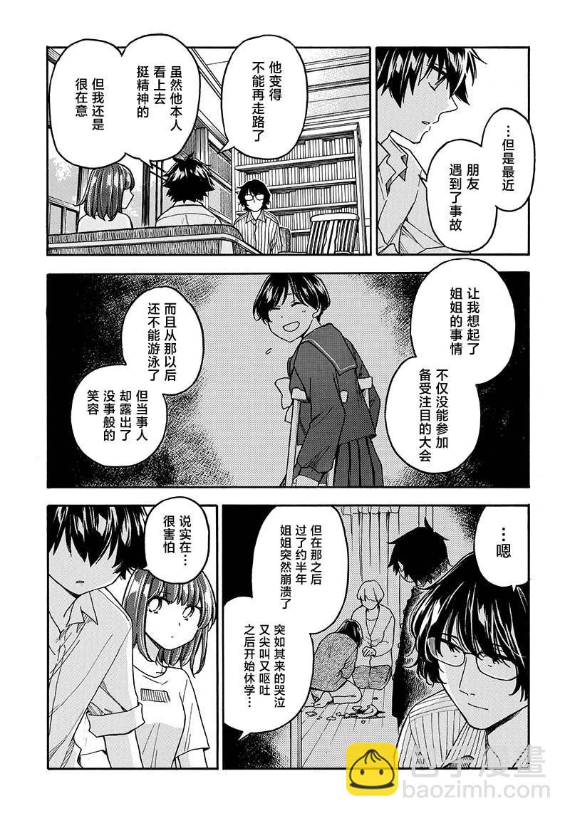 逢澤小春急於求死 - 第16話 - 7