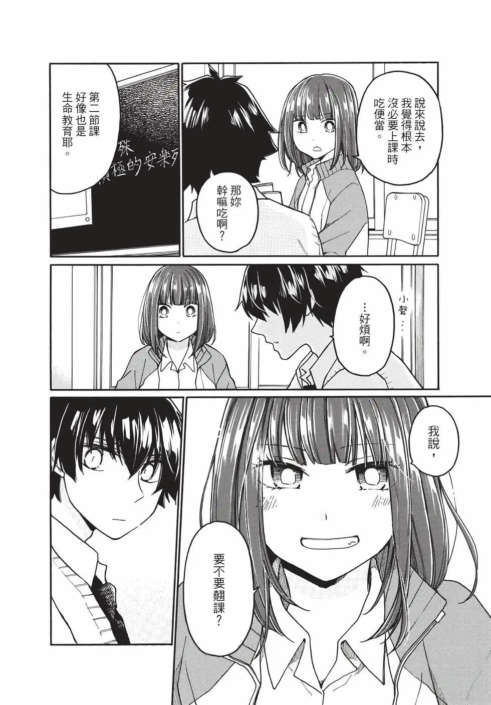 逢澤小春急於求死 - 第01卷(1/5) - 5