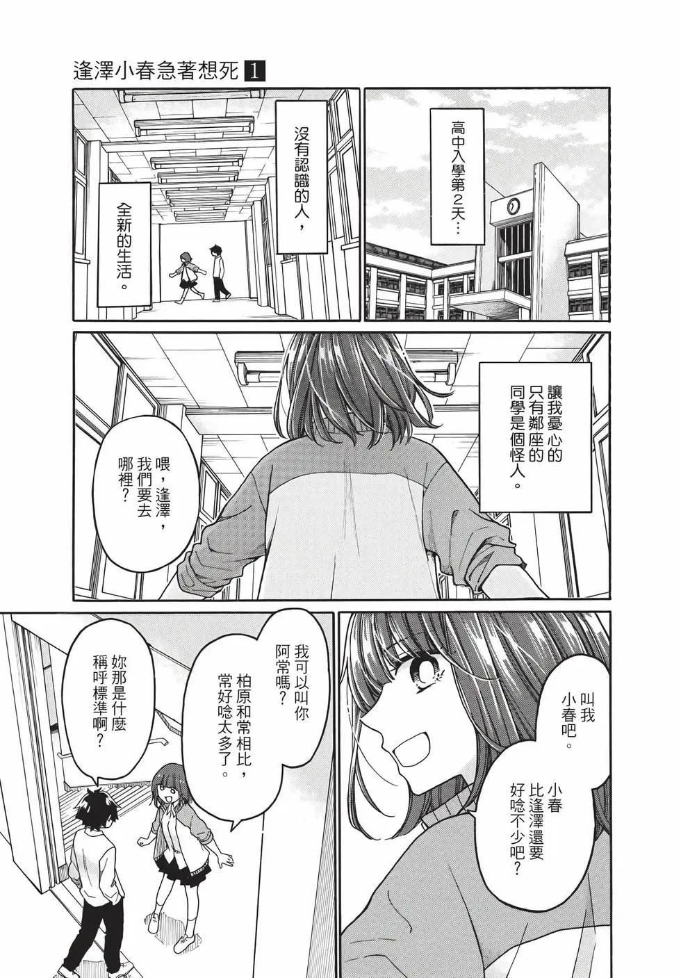 逢澤小春急於求死 - 第01卷(1/5) - 6