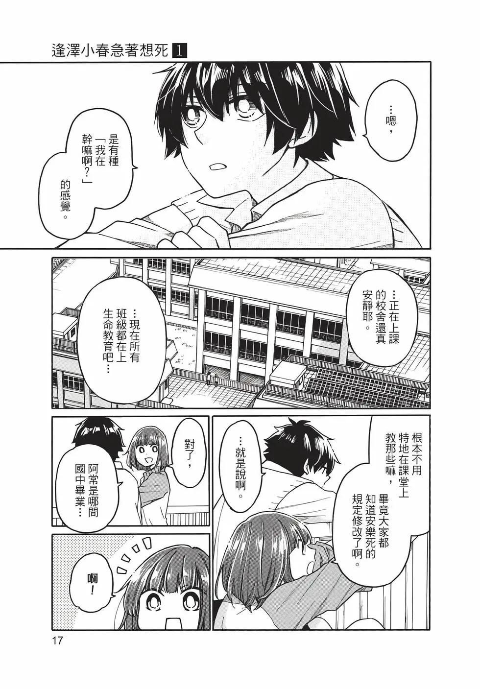 逢澤小春急於求死 - 第01卷(1/5) - 2