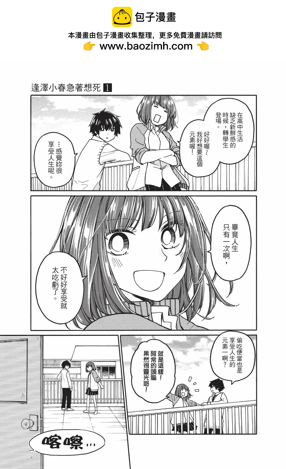 逢澤小春急於求死 - 第01卷(1/5) - 4