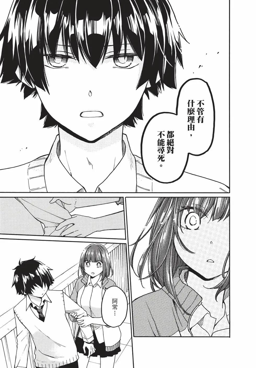 逢澤小春急於求死 - 第01卷(1/5) - 8