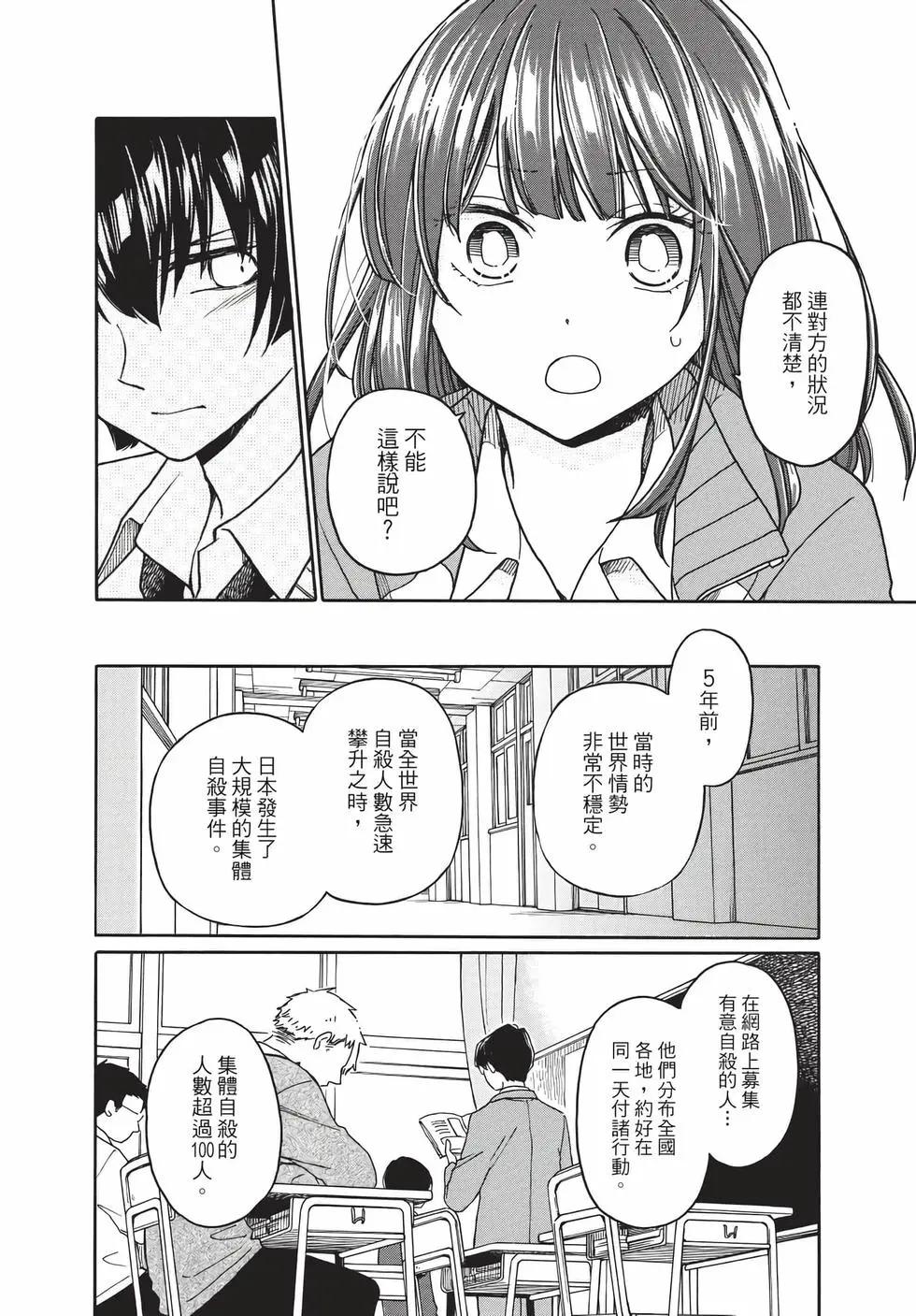 逢澤小春急於求死 - 第01卷(1/5) - 1