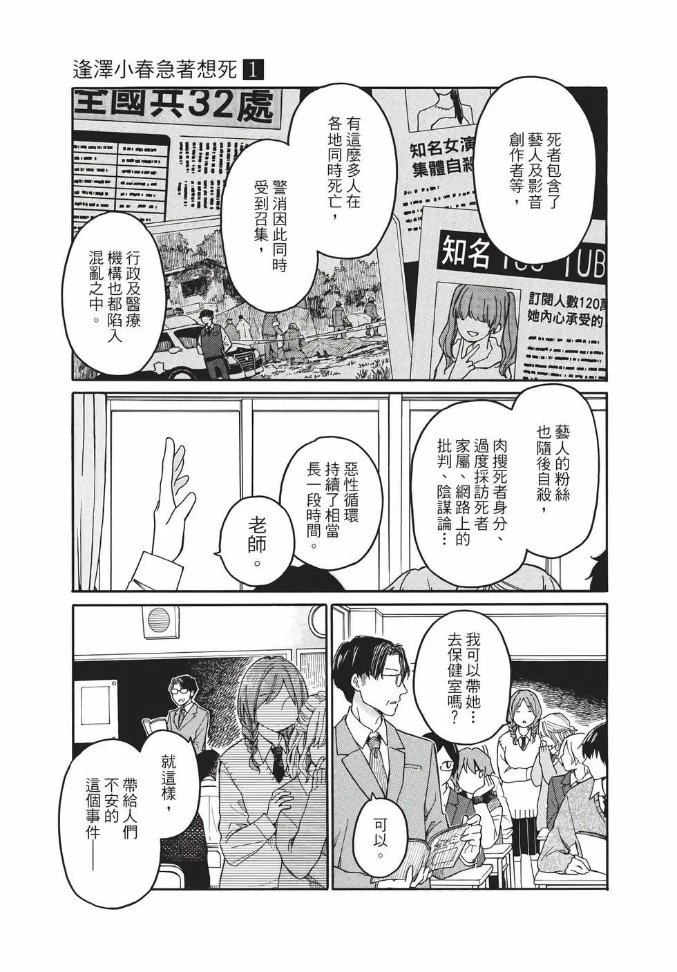 逢澤小春急於求死 - 第01卷(1/5) - 2