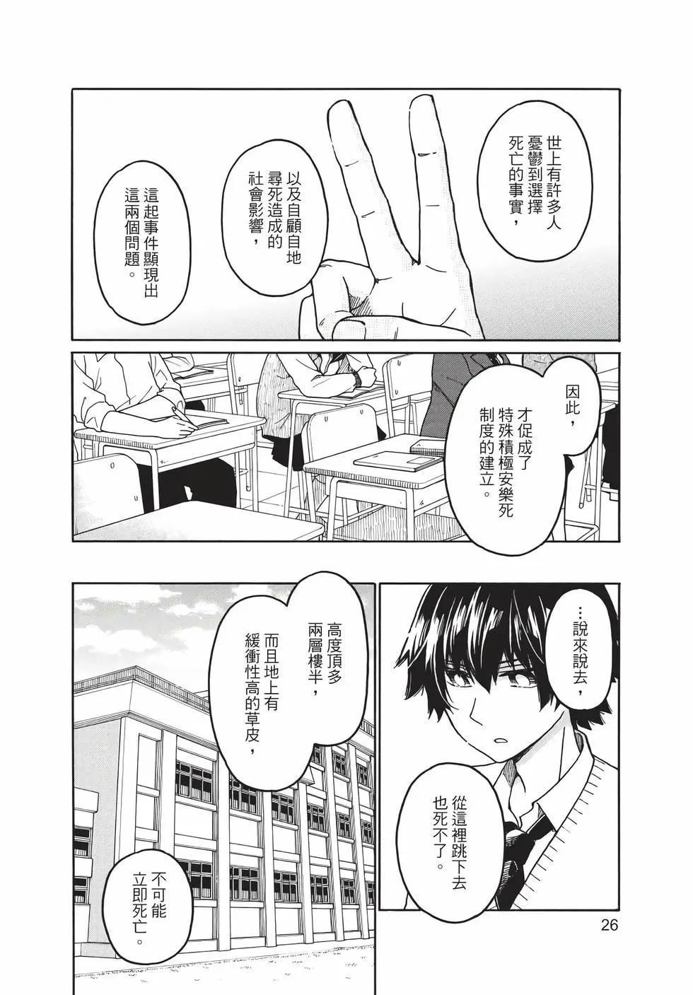 逢澤小春急於求死 - 第01卷(1/5) - 3