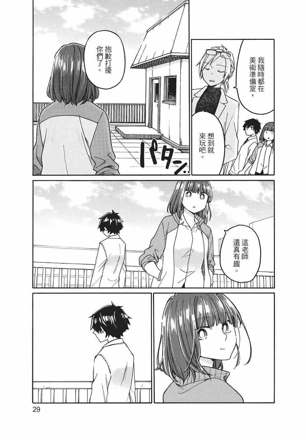 逢澤小春急於求死 - 第01卷(1/5) - 6