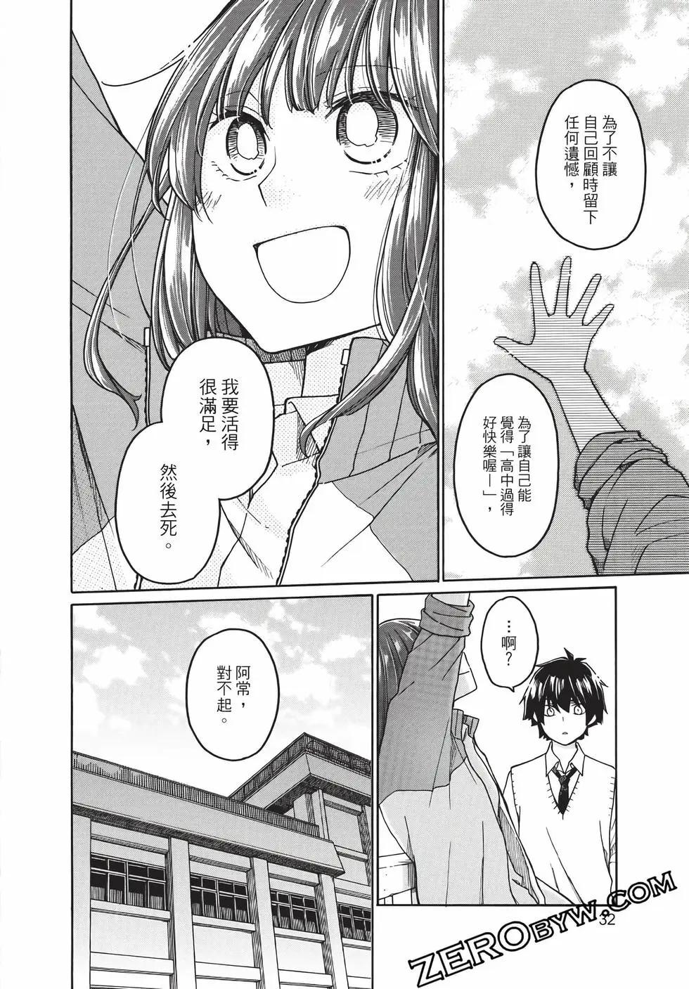 逢澤小春急於求死 - 第01卷(1/5) - 1