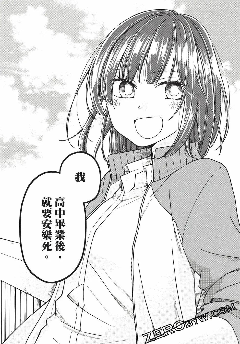 逢澤小春急於求死 - 第01卷(1/5) - 2