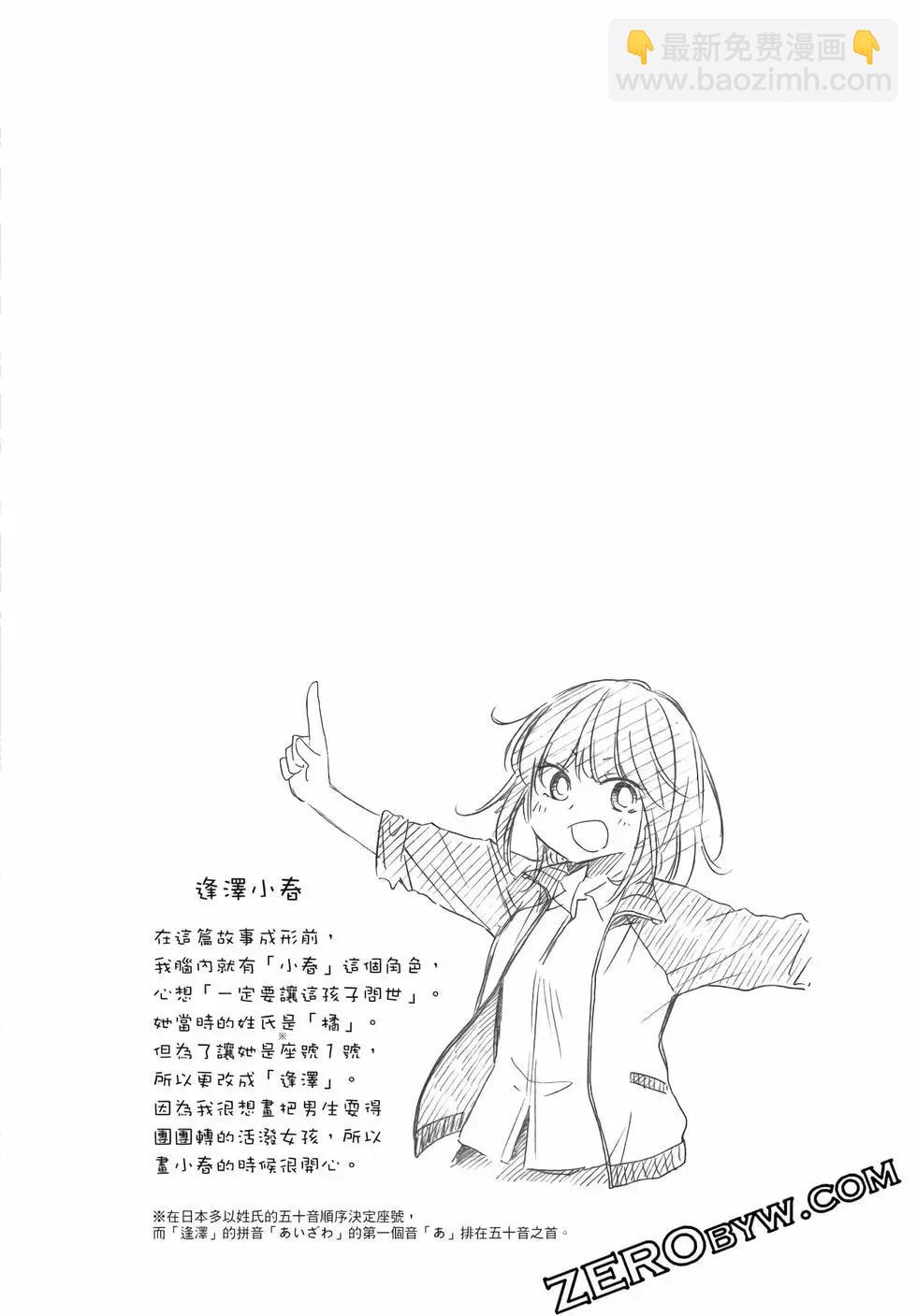 逢澤小春急於求死 - 第01卷(1/5) - 3