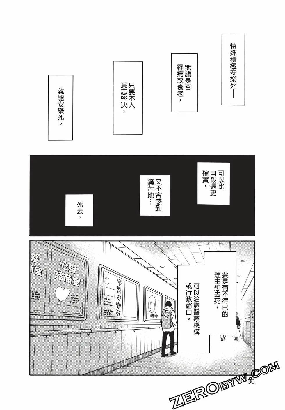 逢澤小春急於求死 - 第01卷(1/5) - 5