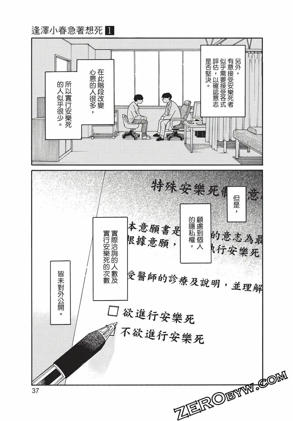 逢澤小春急於求死 - 第01卷(1/5) - 6