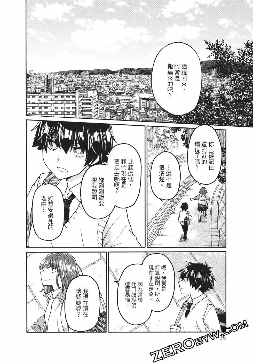 逢澤小春急於求死 - 第01卷(1/5) - 7