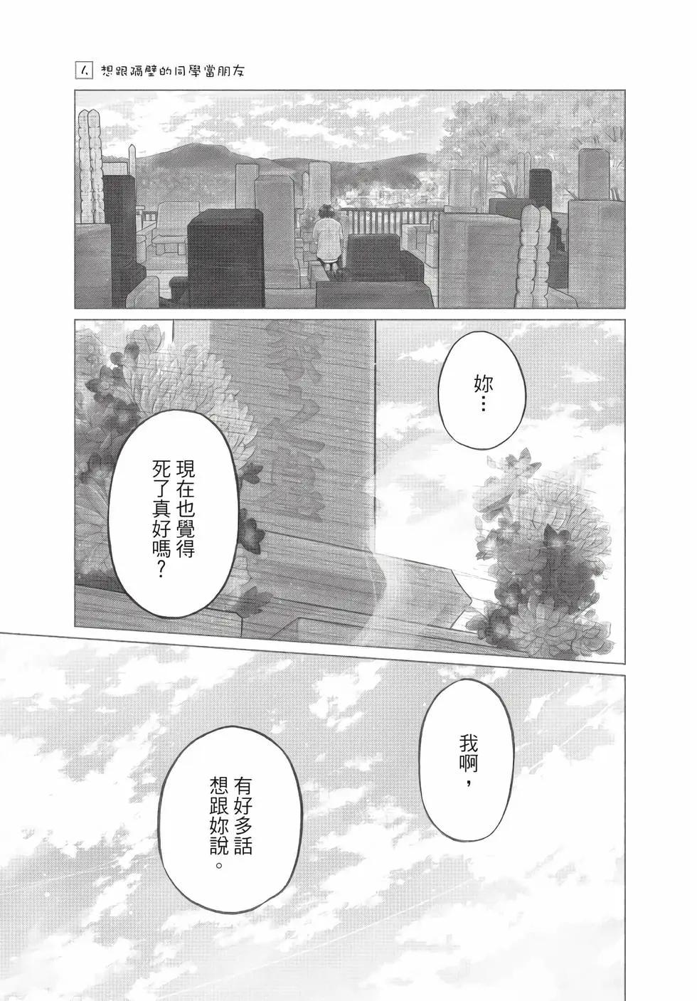 逢澤小春急於求死 - 第01卷(1/5) - 4