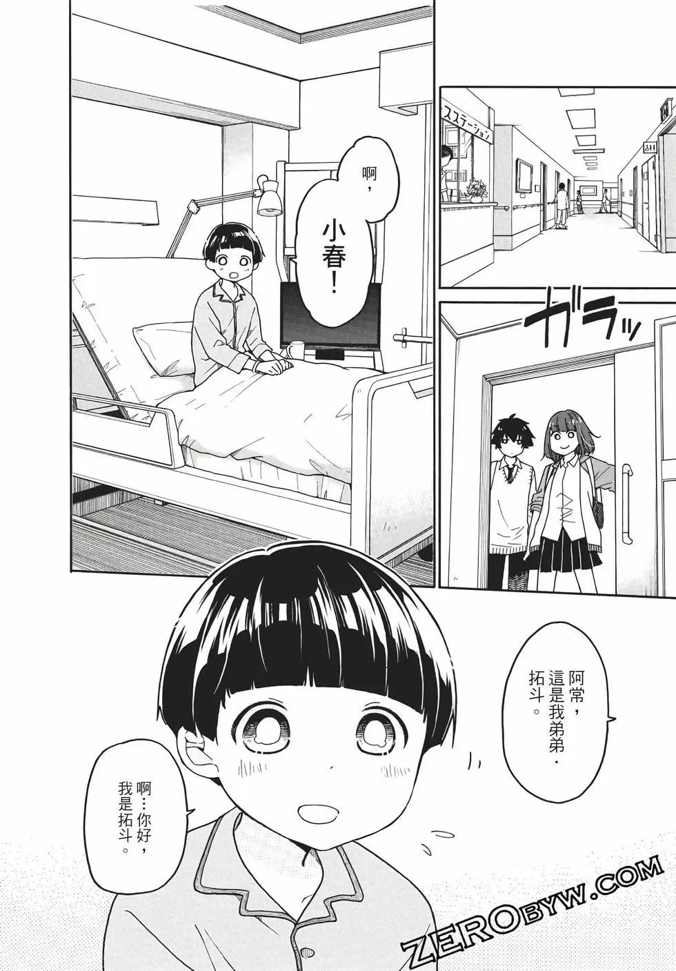 逢澤小春急於求死 - 第01卷(1/5) - 1