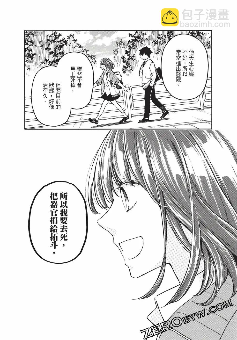 逢澤小春急於求死 - 第01卷(1/5) - 3