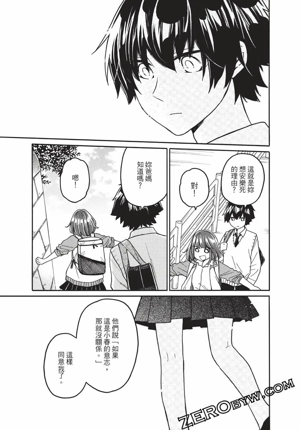 逢澤小春急於求死 - 第01卷(1/5) - 4