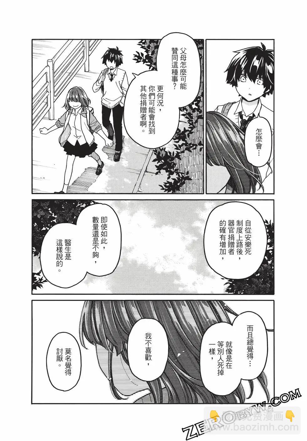 逢澤小春急於求死 - 第01卷(1/5) - 5