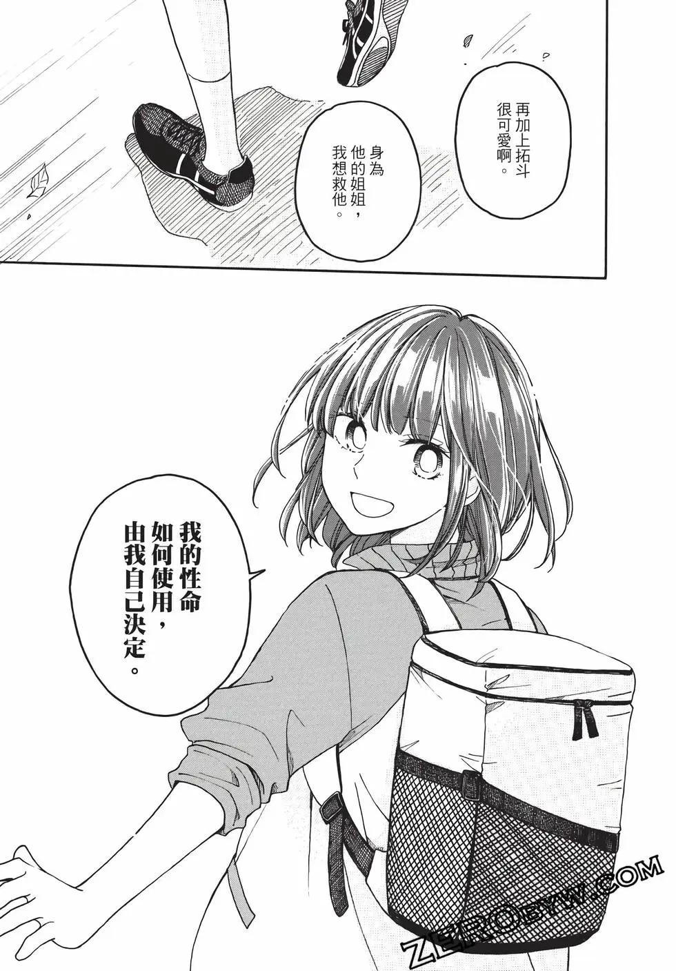 逢澤小春急於求死 - 第01卷(1/5) - 6