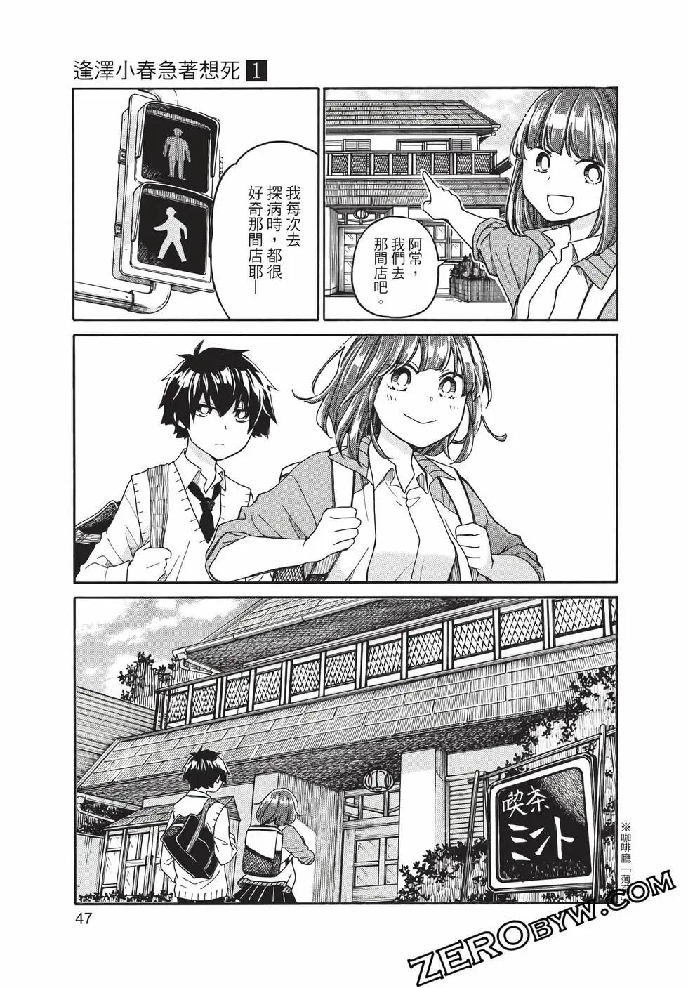 逢澤小春急於求死 - 第01卷(1/5) - 8