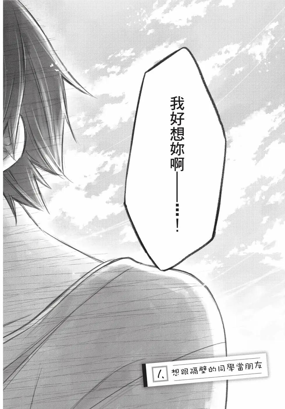 逢澤小春急於求死 - 第01卷(1/5) - 5