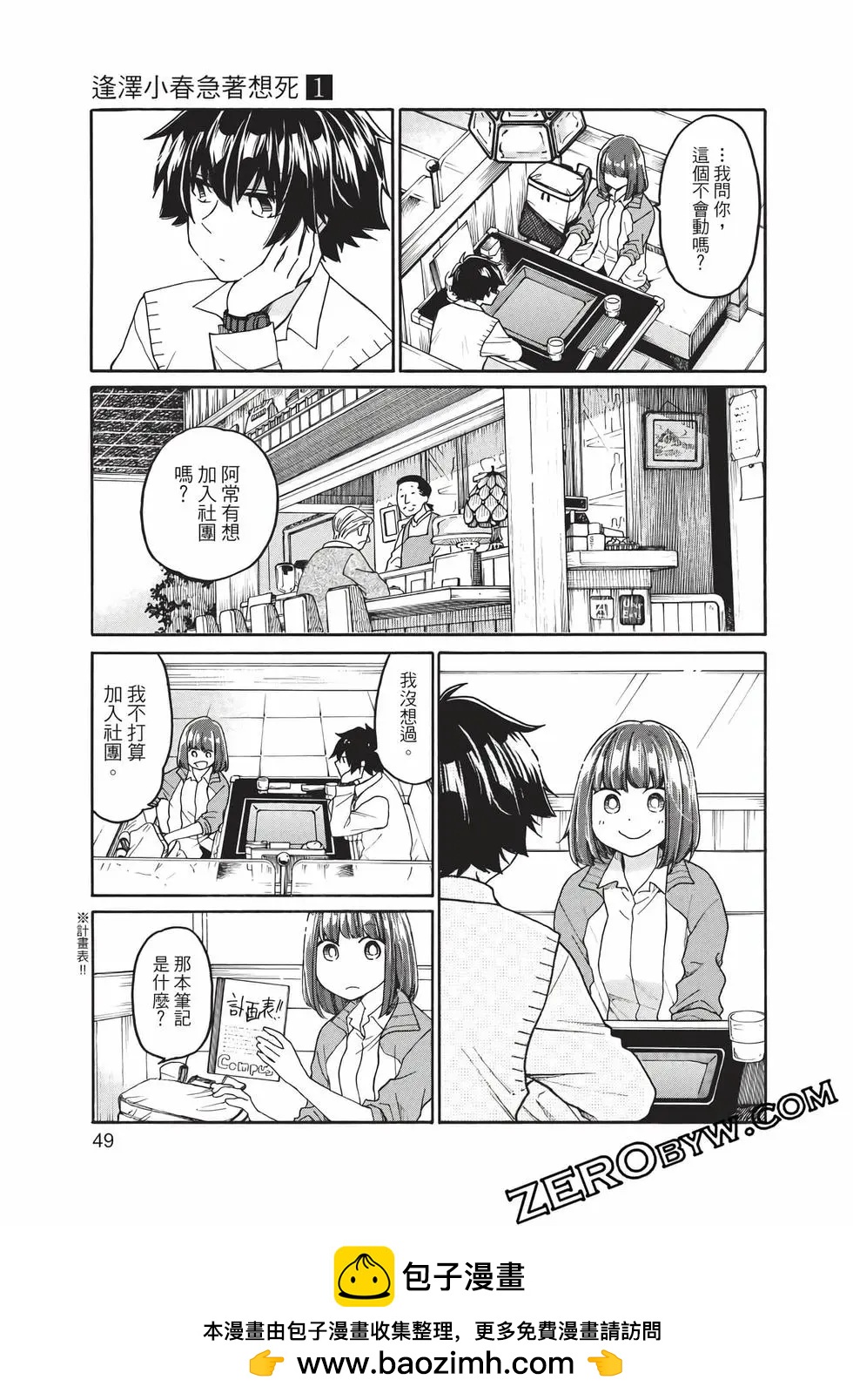 逢澤小春急於求死 - 第01卷(1/5) - 2