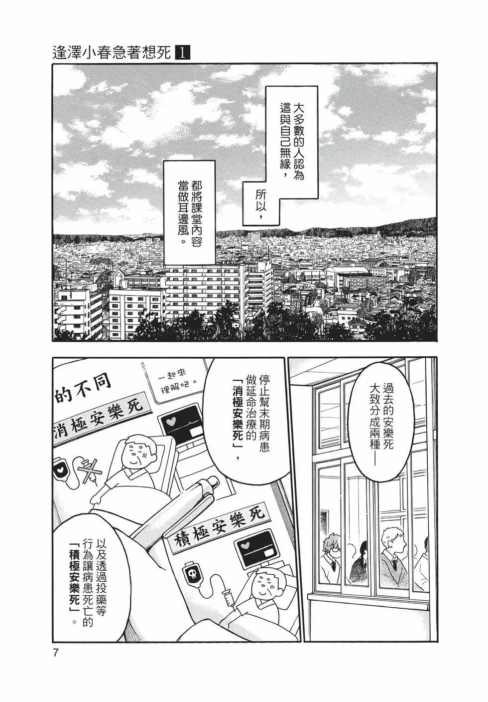 逢澤小春急於求死 - 第01卷(1/5) - 8