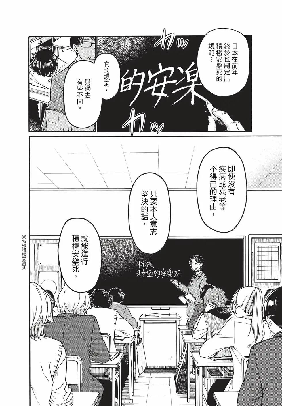 逢澤小春急於求死 - 第01卷(1/5) - 1