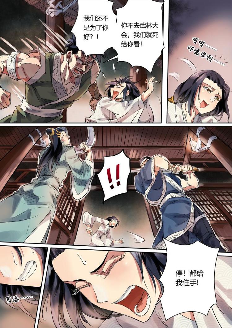 第2话 公子下山啦！-第2话