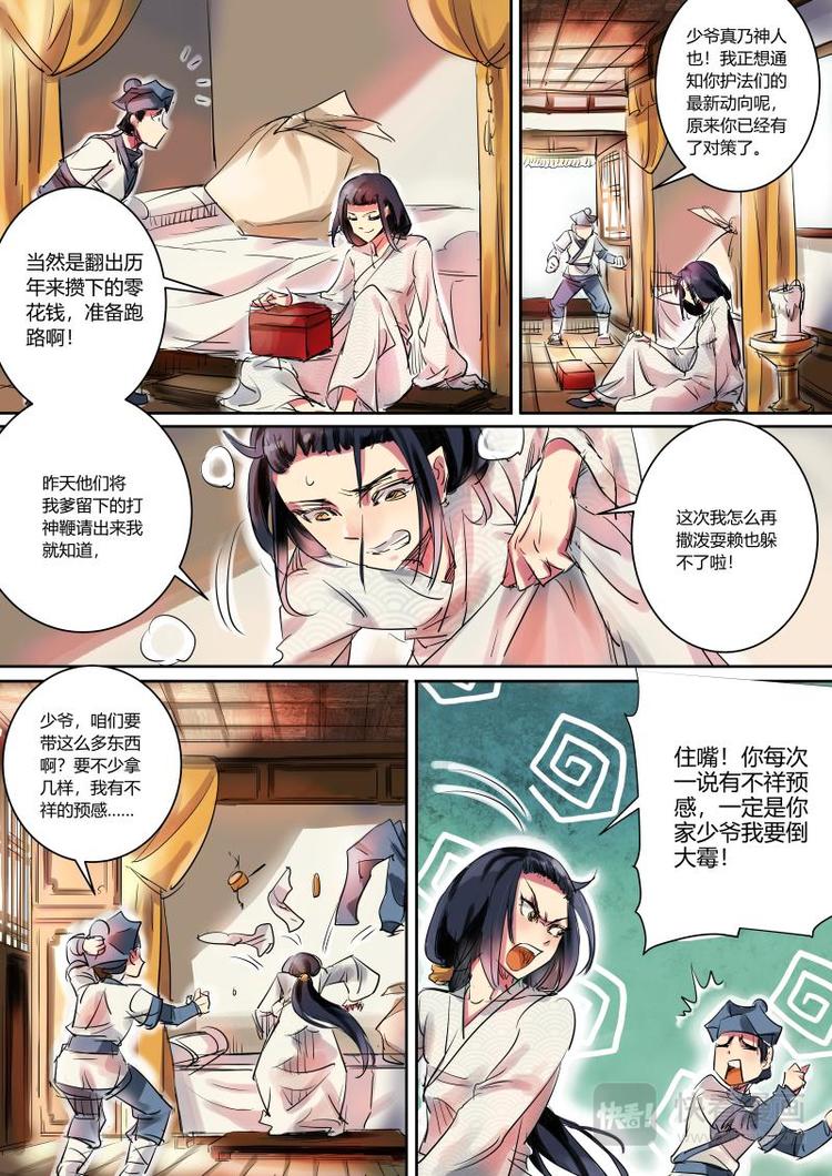 第2话 公子下山啦！-第2话