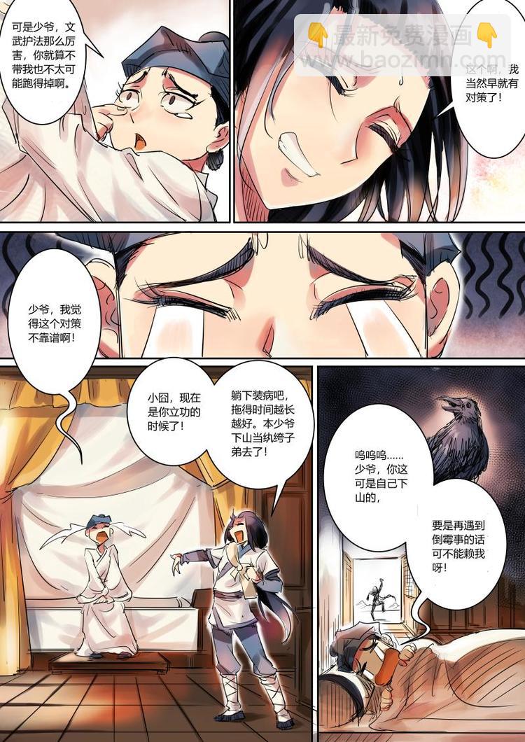 第2话 公子下山啦！-第2话