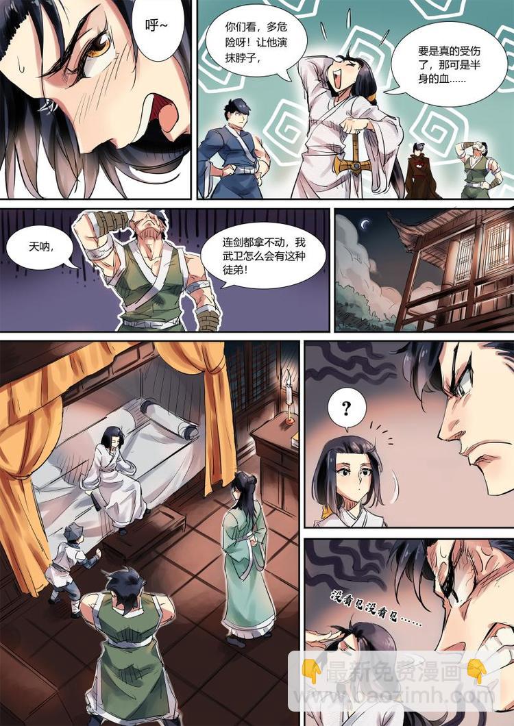 第2话 公子下山啦！-第2话