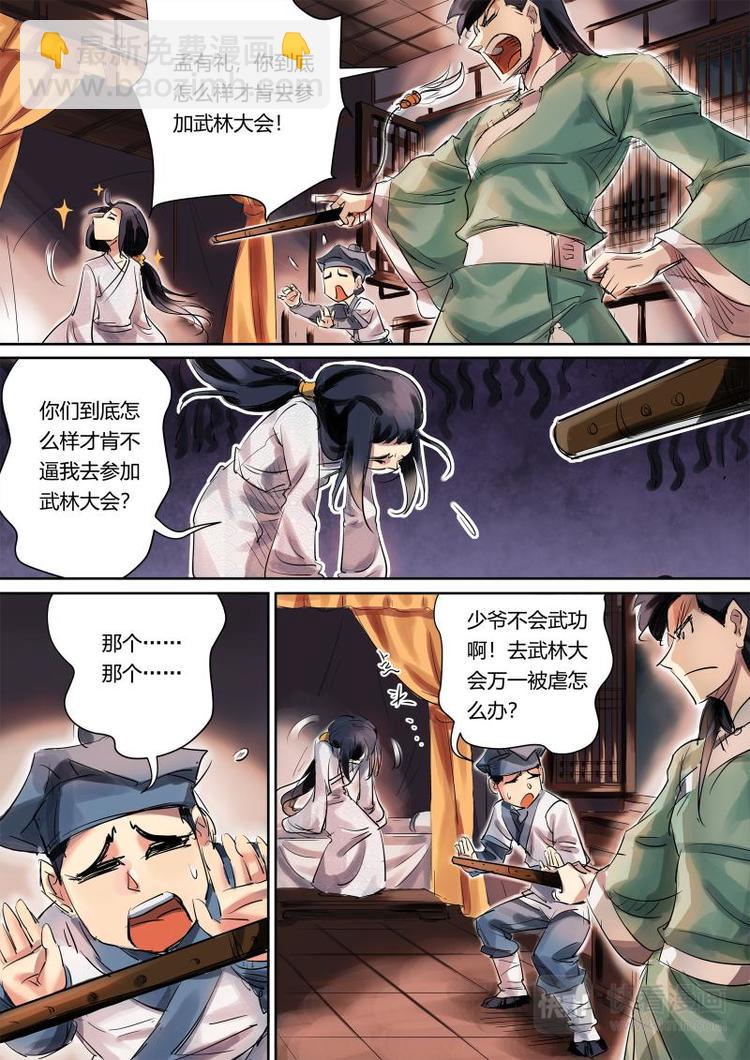 第2话 公子下山啦！-第2话