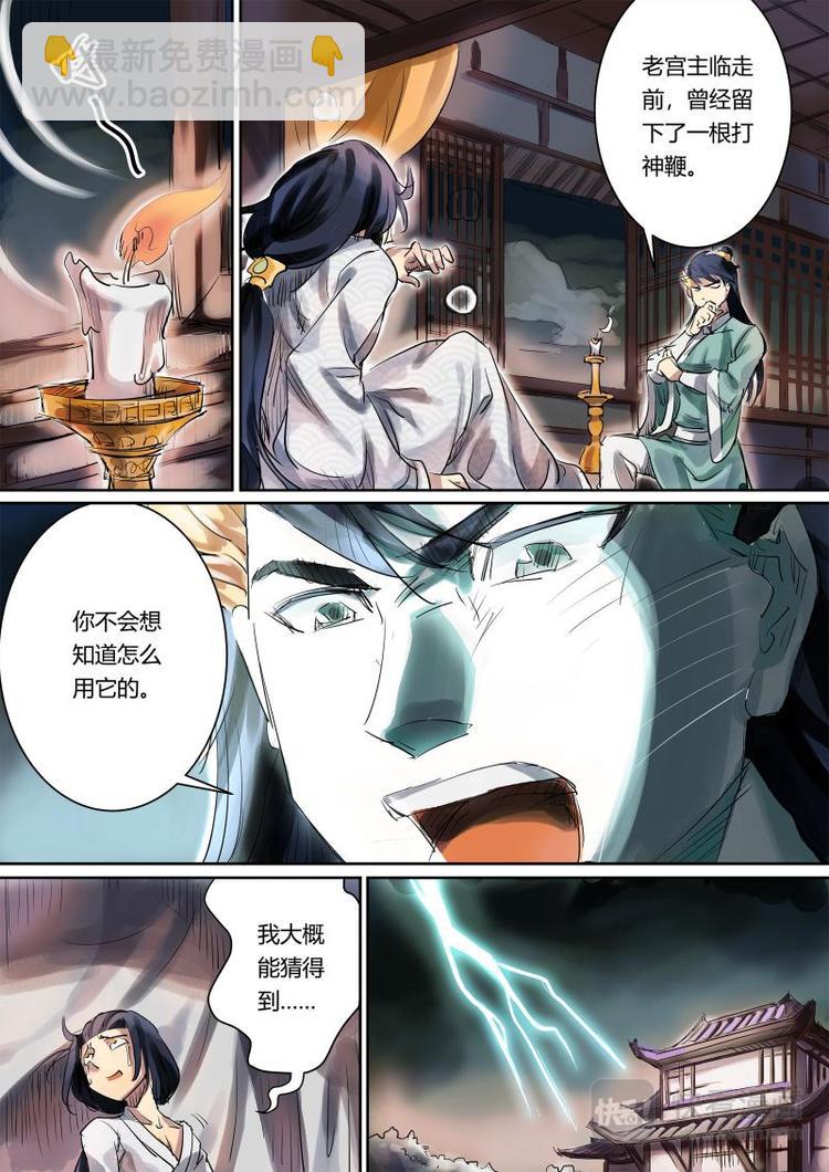 第2话 公子下山啦！-第2话