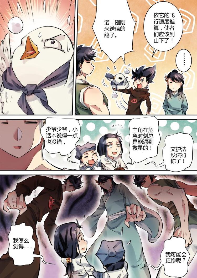 第12话 无面大人只说两个字！-第12话