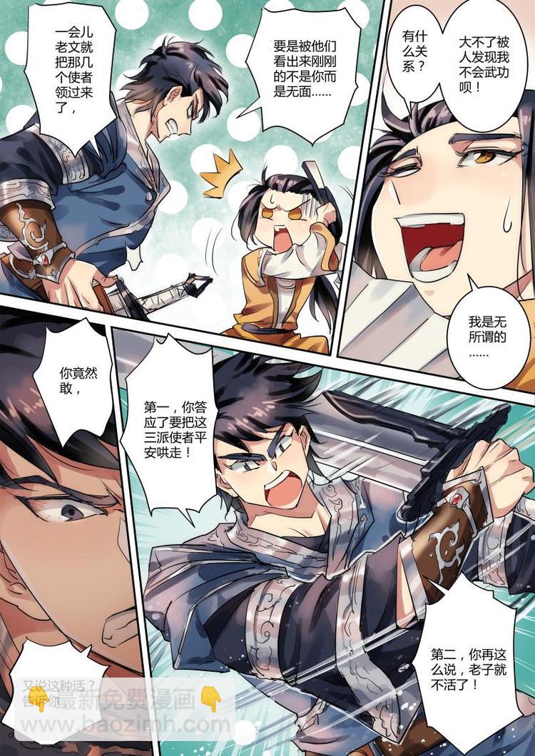 第14话 公子这是偷梁换柱啊！-第14话