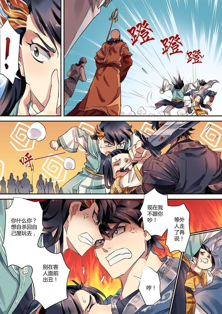 第14话 公子这是偷梁换柱啊！-第14话